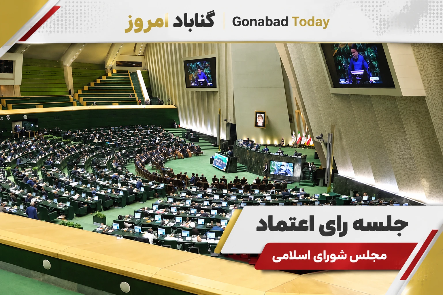 تصویر مهرداد اخلاقی وزیر پیشنهادی دفاع و صحن مجلس شورای اسلامی